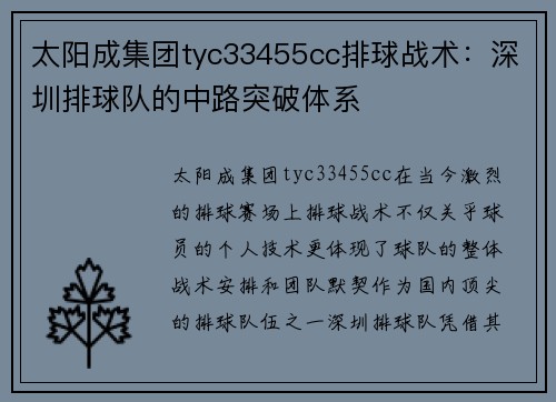 太阳成集团tyc33455cc排球战术：深圳排球队的中路突破体系