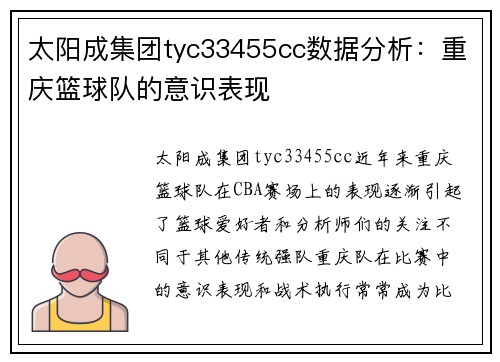 太阳成集团tyc33455cc数据分析：重庆篮球队的意识表现