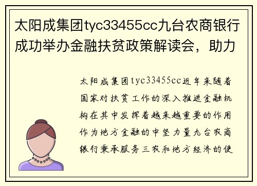 太阳成集团tyc33455cc九台农商银行成功举办金融扶贫政策解读会，助力贫困户脱贫致富