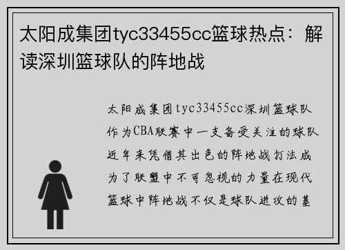 太阳成集团tyc33455cc篮球热点：解读深圳篮球队的阵地战