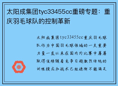 太阳成集团tyc33455cc重磅专题：重庆羽毛球队的控制革新